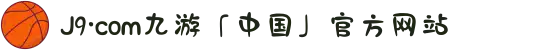 J9·com九游「中国」官方网站
